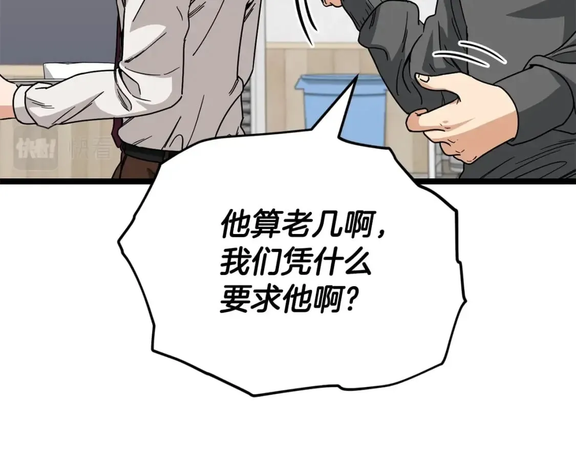 第115话 利益之争 第89页