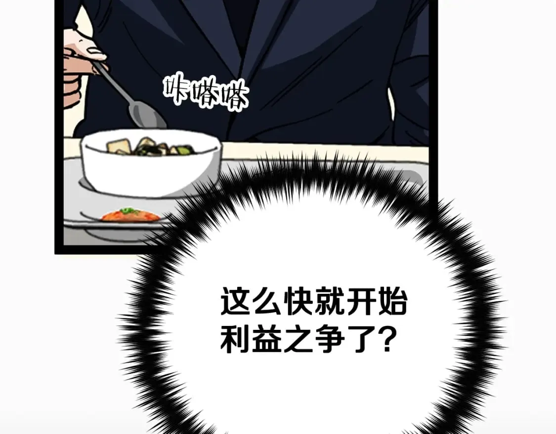 第115话 利益之争 第95页
