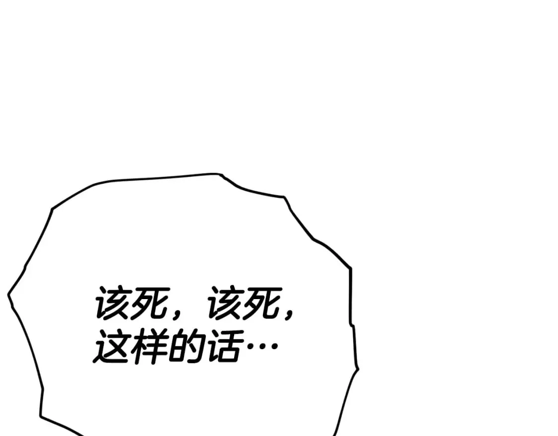 第115话 利益之争 第118页