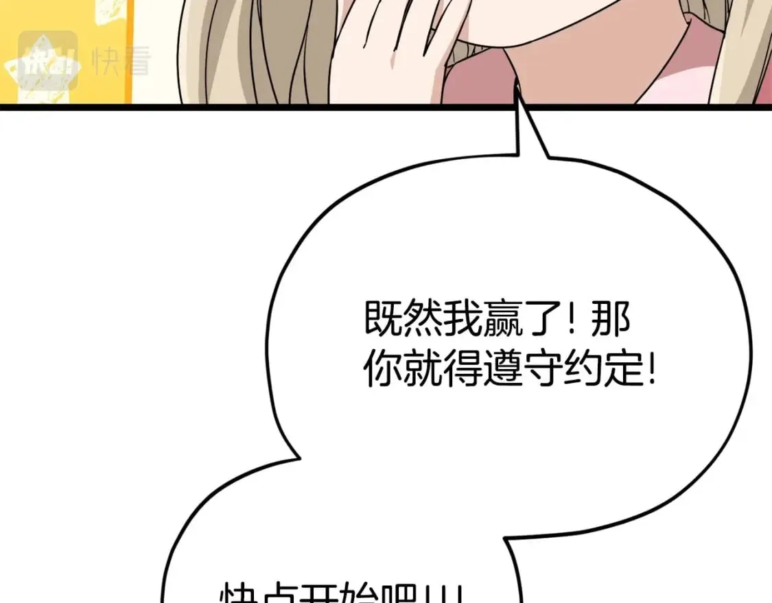 第115话 利益之争 第121页