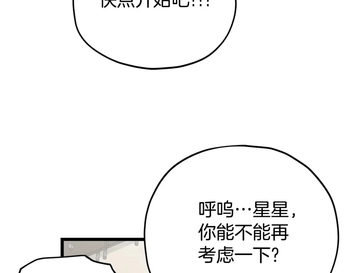 第115话 利益之争 第122页