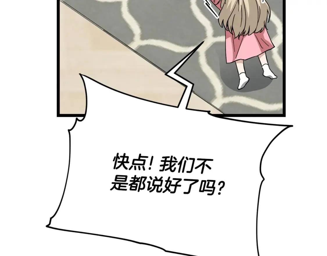 第115话 利益之争 第124页