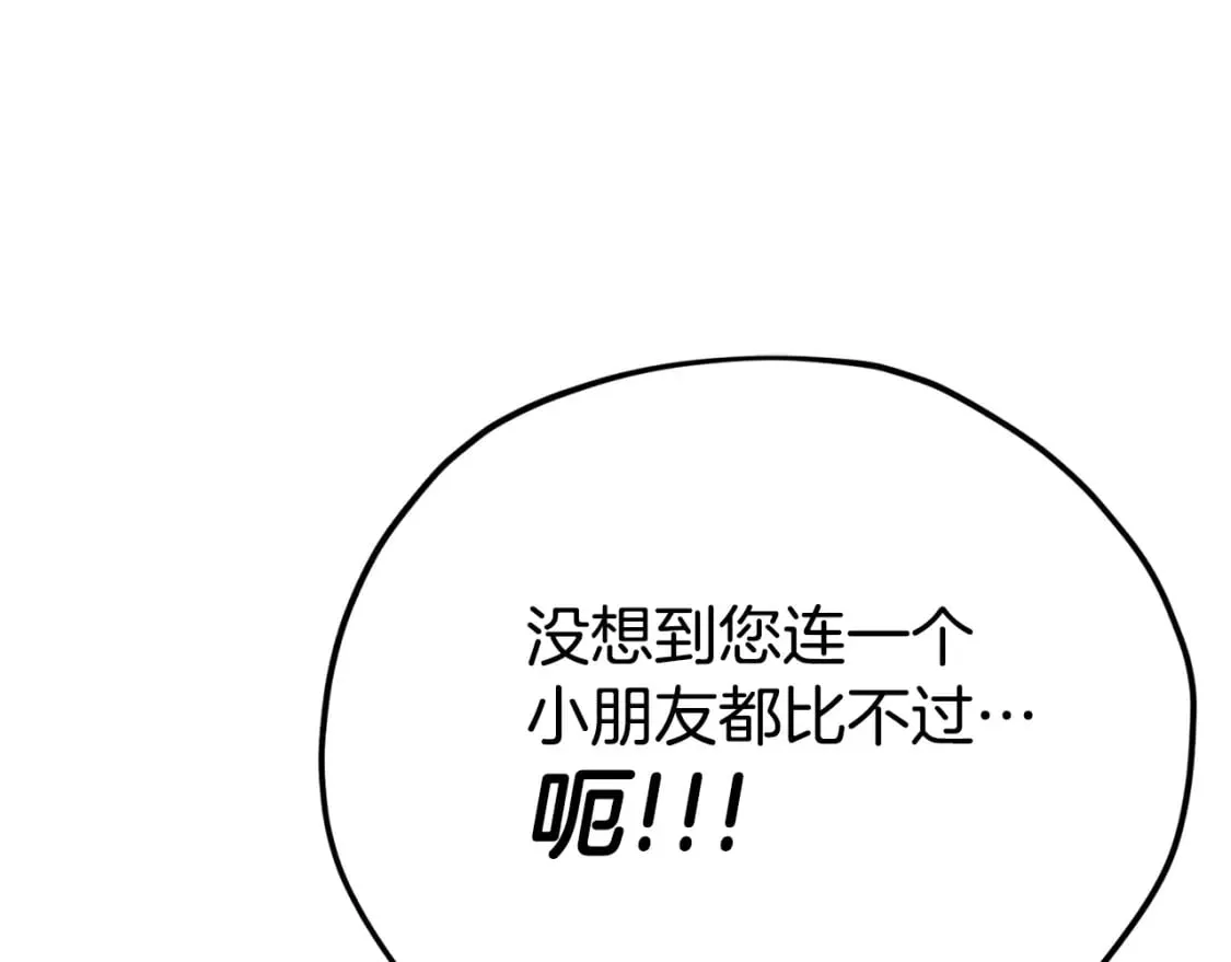 第115话 利益之争 第143页