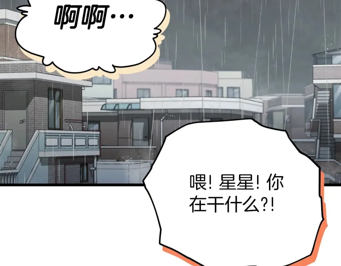第116话 龙龙闯祸 第3页