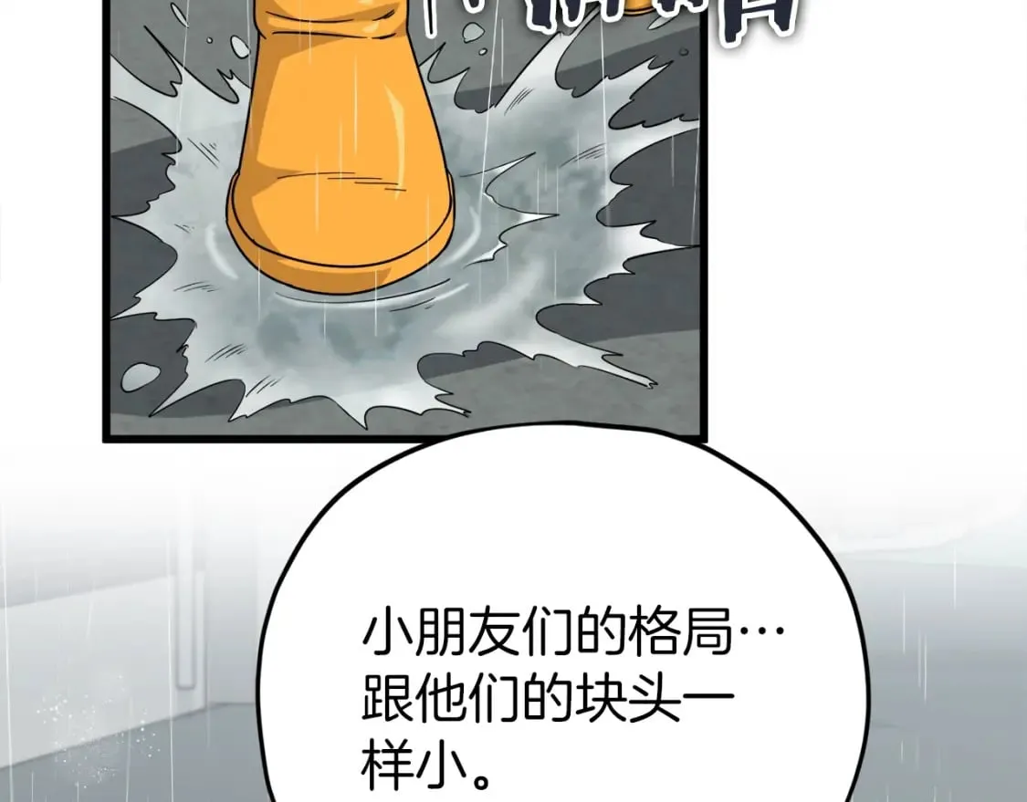 第116话 龙龙闯祸 第6页