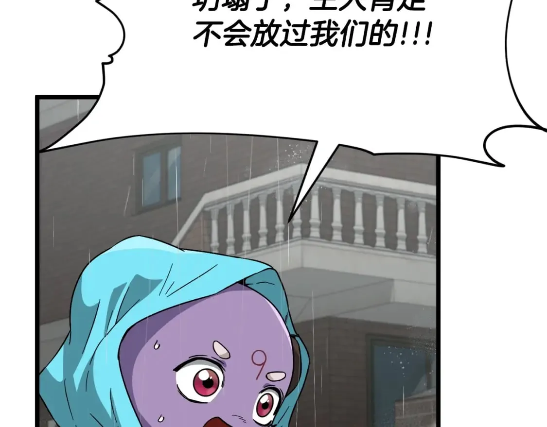 第116话 龙龙闯祸 第33页