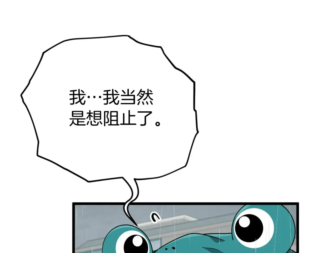 第116话 龙龙闯祸 第35页