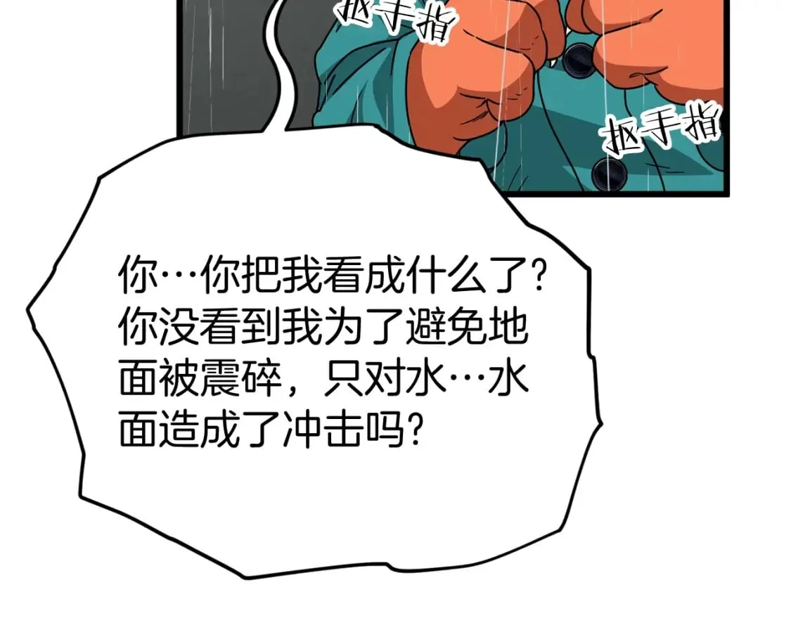 第116话 龙龙闯祸 第37页