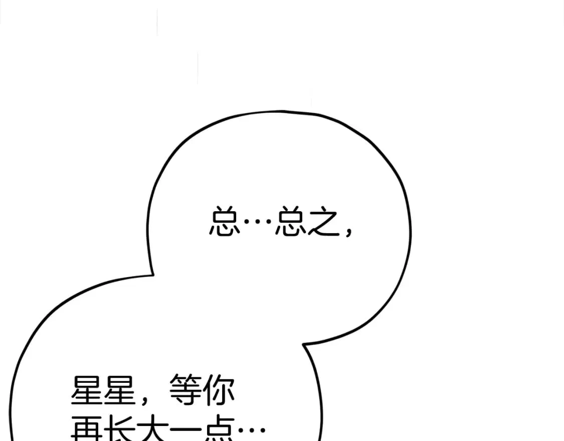 第116话 龙龙闯祸 第41页