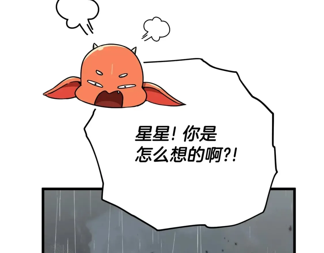 第116话 龙龙闯祸 第70页