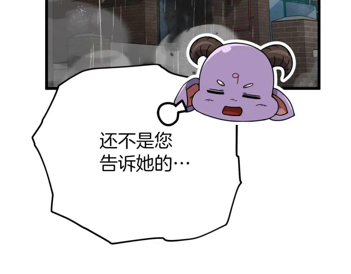 第116话 龙龙闯祸 第72页