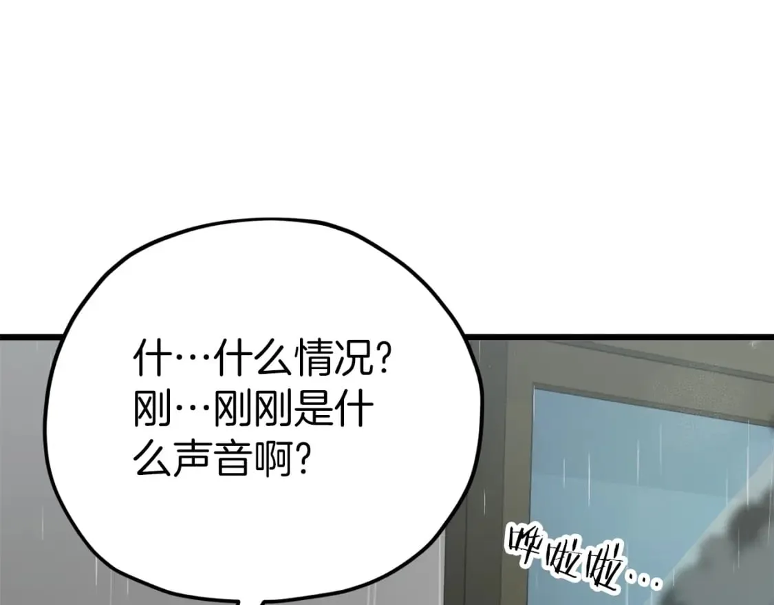 第116话 龙龙闯祸 第74页