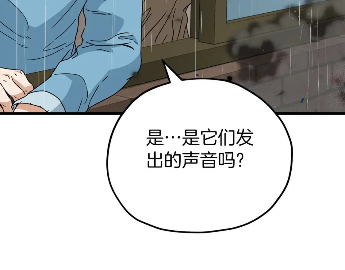 第116话 龙龙闯祸 第76页