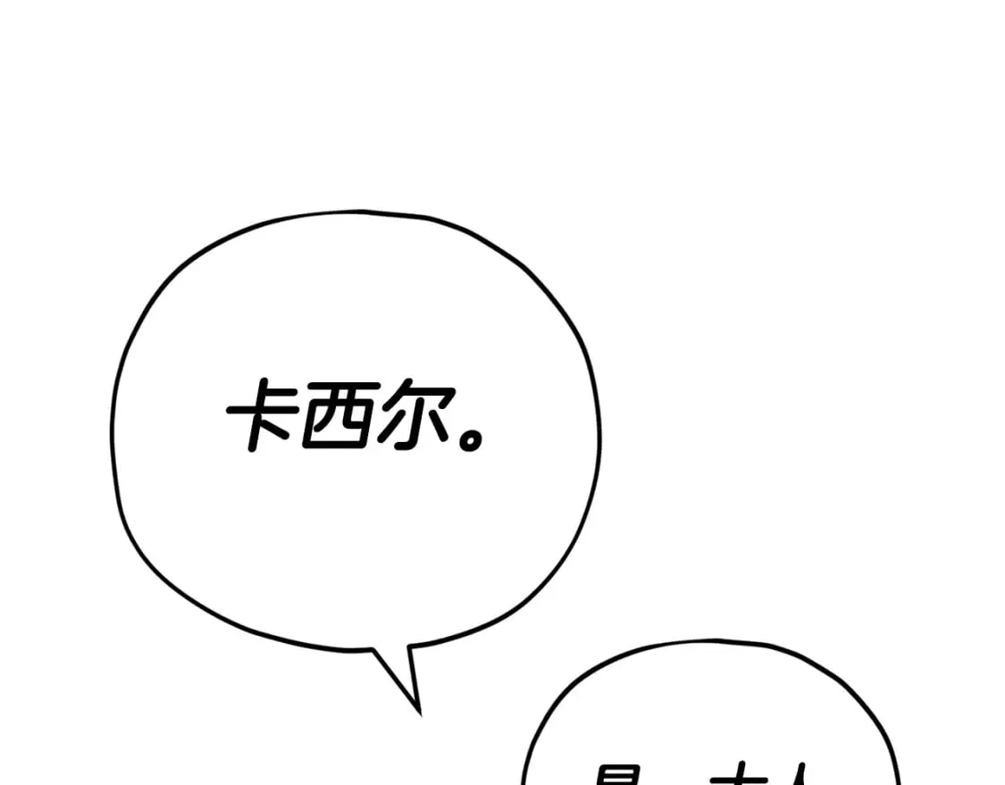 第116话 龙龙闯祸 第80页