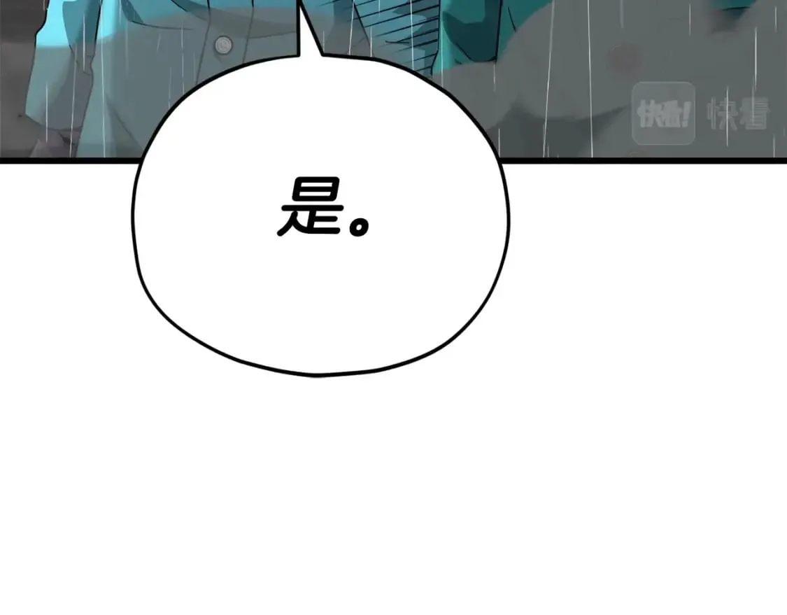 第116话 龙龙闯祸 第83页