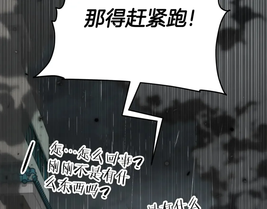 第116话 龙龙闯祸 第88页
