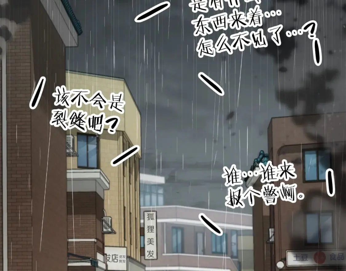 第116话 龙龙闯祸 第89页
