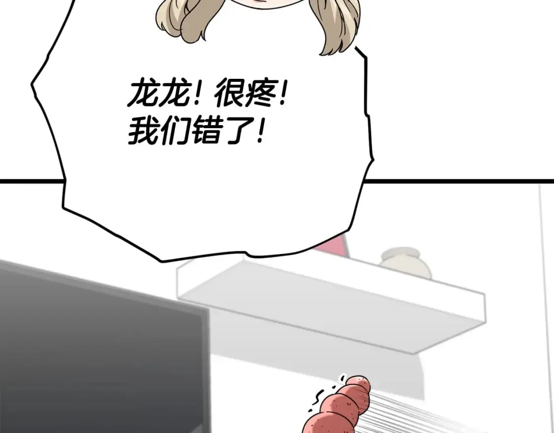 第116话 龙龙闯祸 第111页