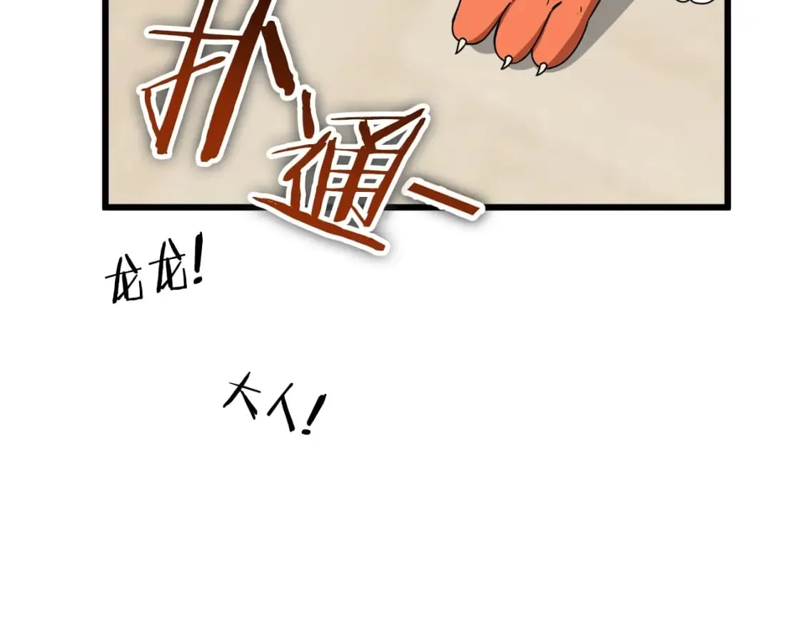 第116话 龙龙闯祸 第123页