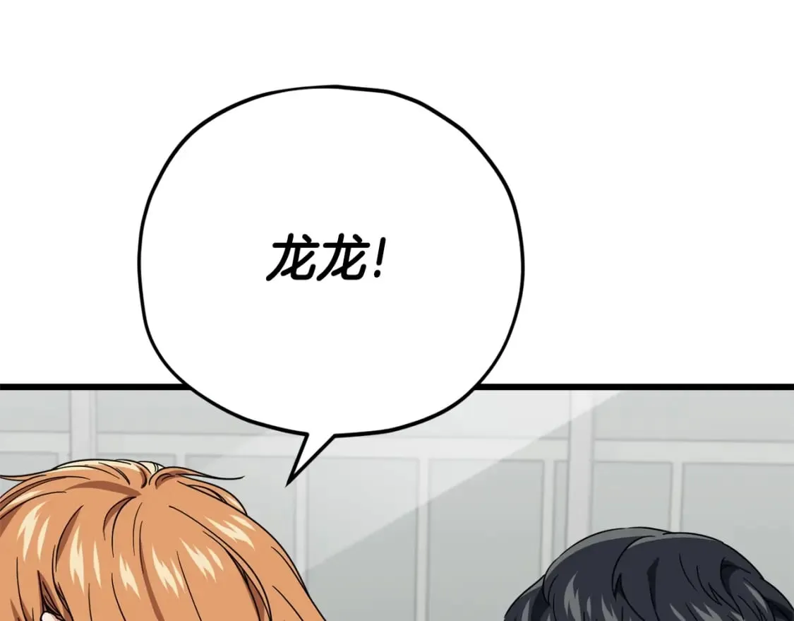 第116话 龙龙闯祸 第124页