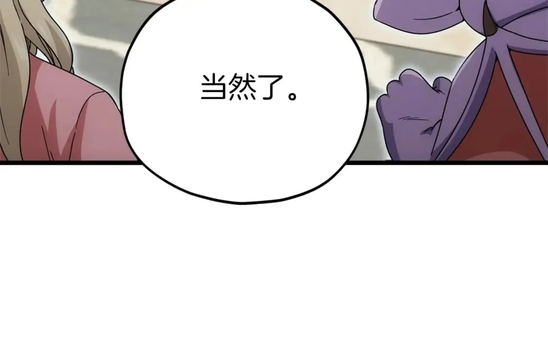第116话 龙龙闯祸 第131页