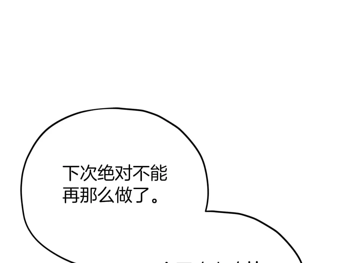 第116话 龙龙闯祸 第132页