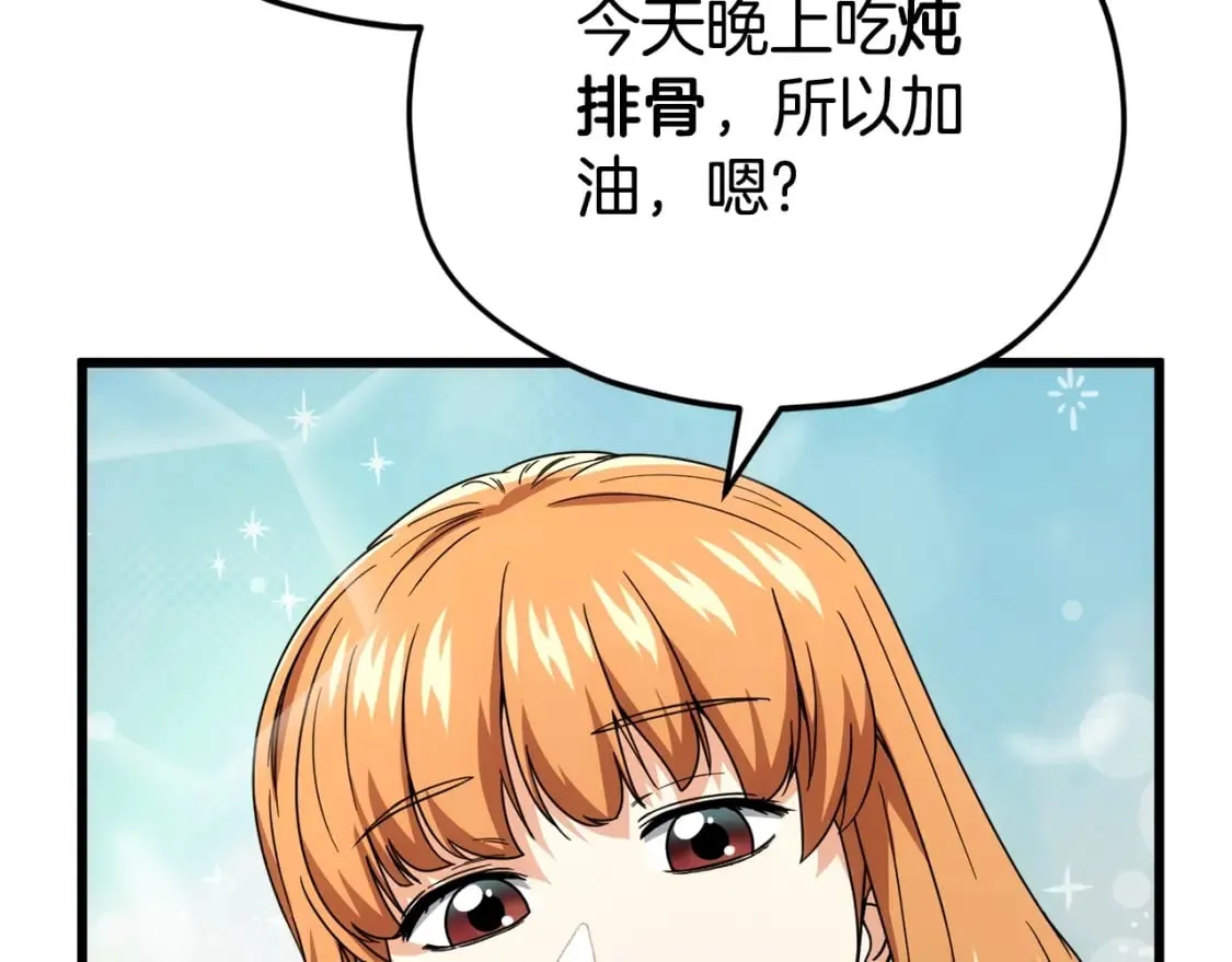 第116话 龙龙闯祸 第133页