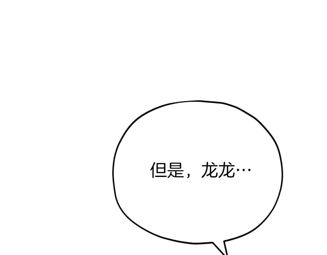 第116话 龙龙闯祸 第144页