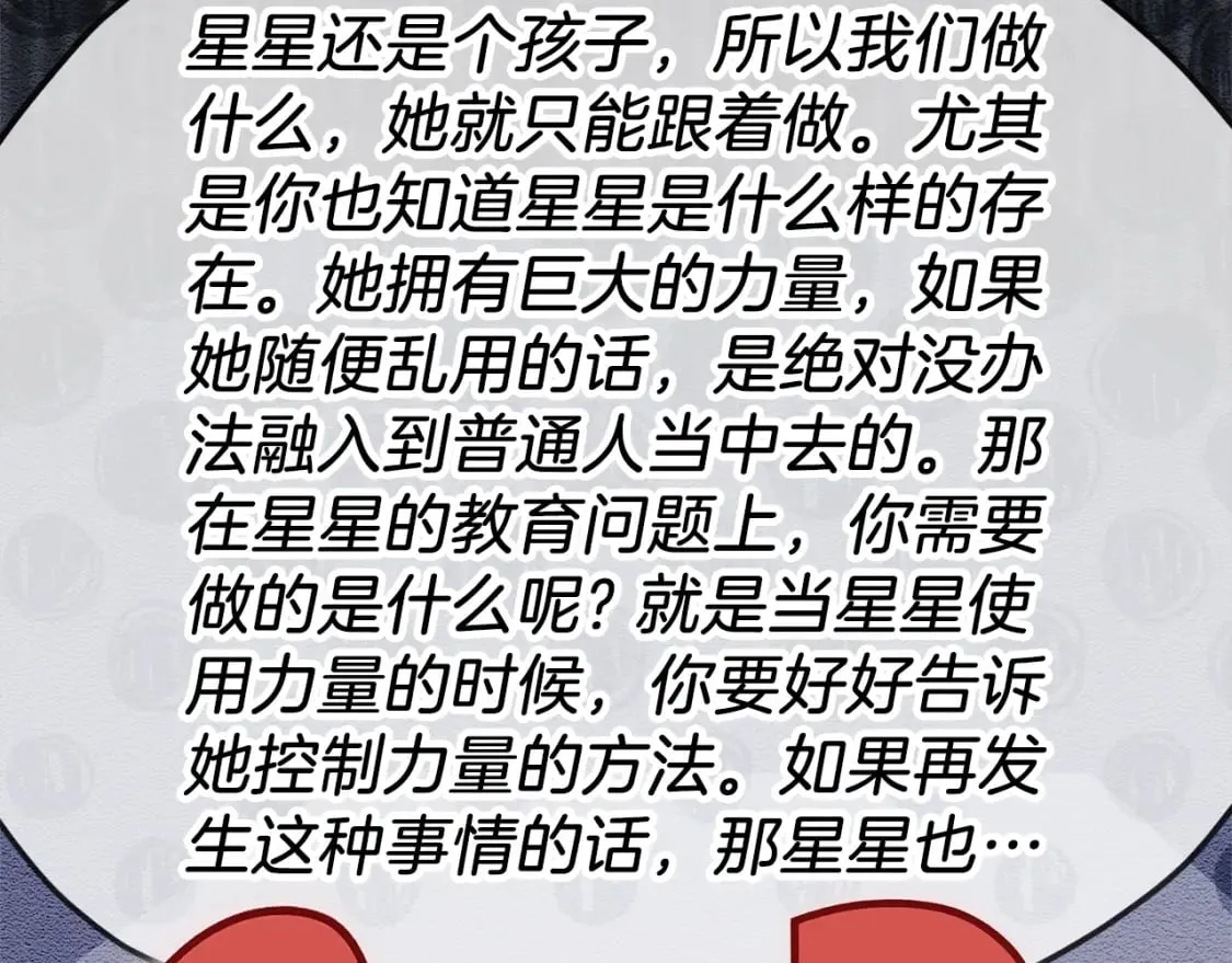 第116话 龙龙闯祸 第147页