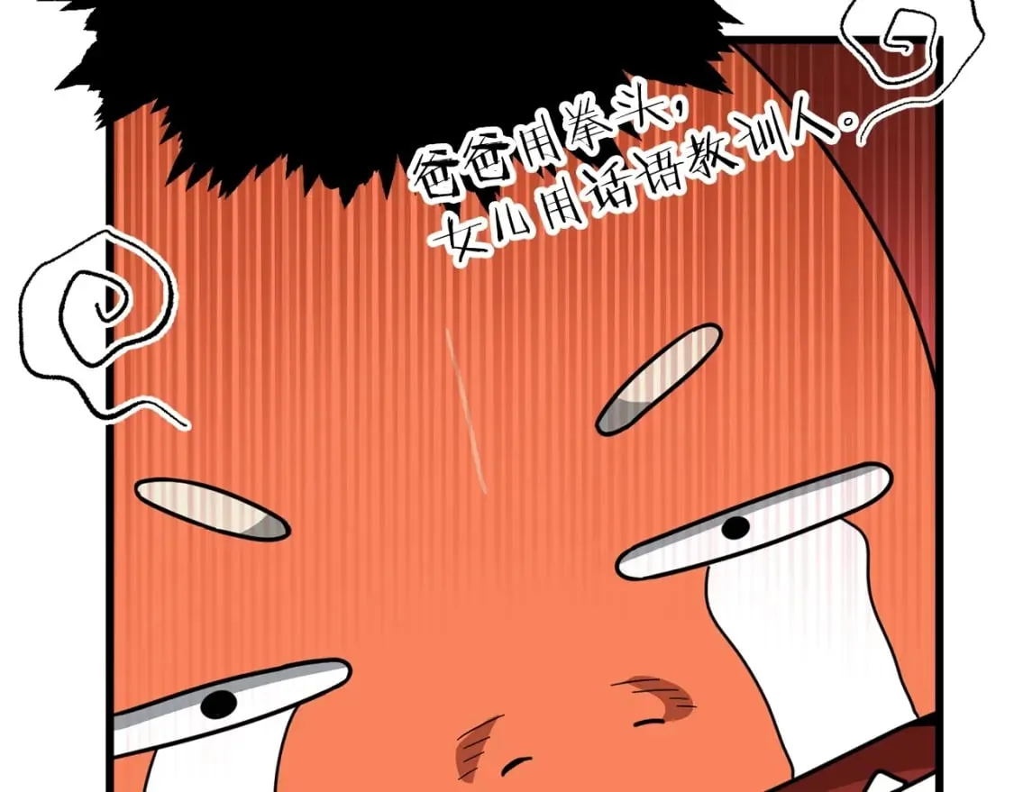 第116话 龙龙闯祸 第152页