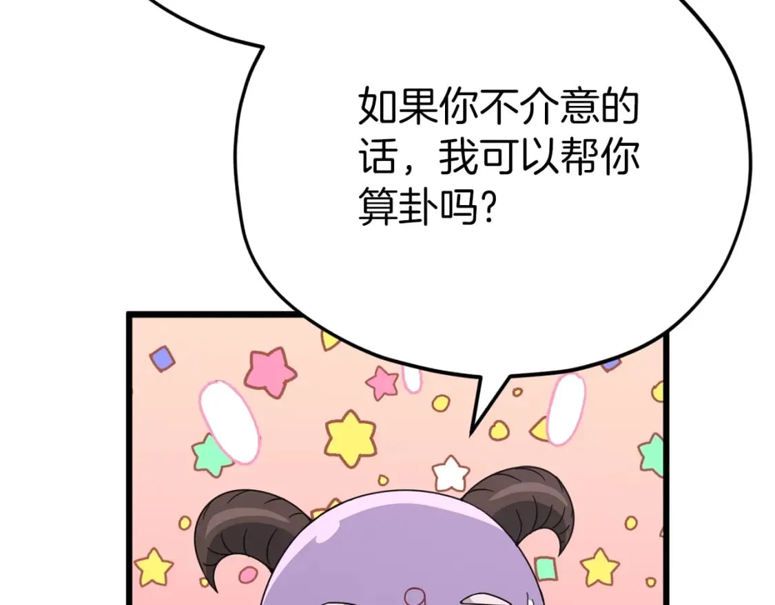 第116话 龙龙闯祸 第160页