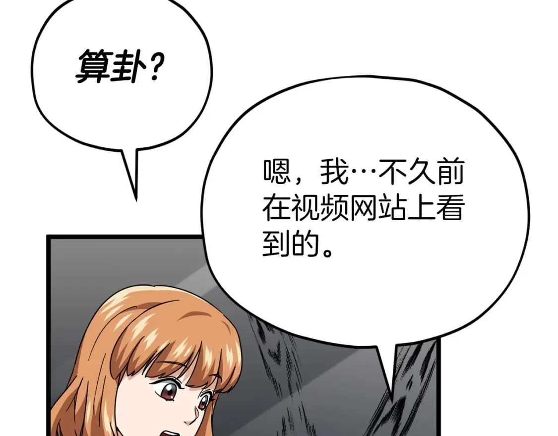 第116话 龙龙闯祸 第163页