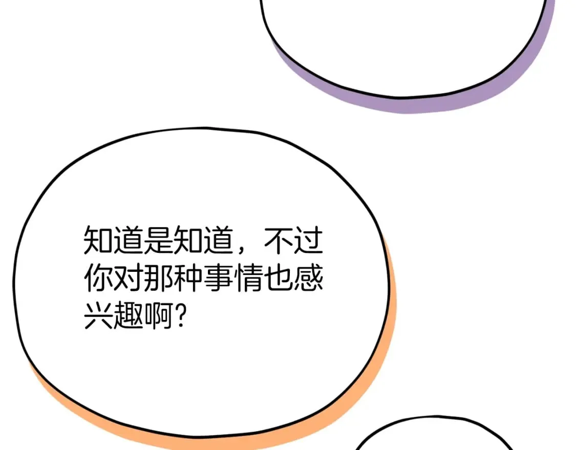 第116话 龙龙闯祸 第166页