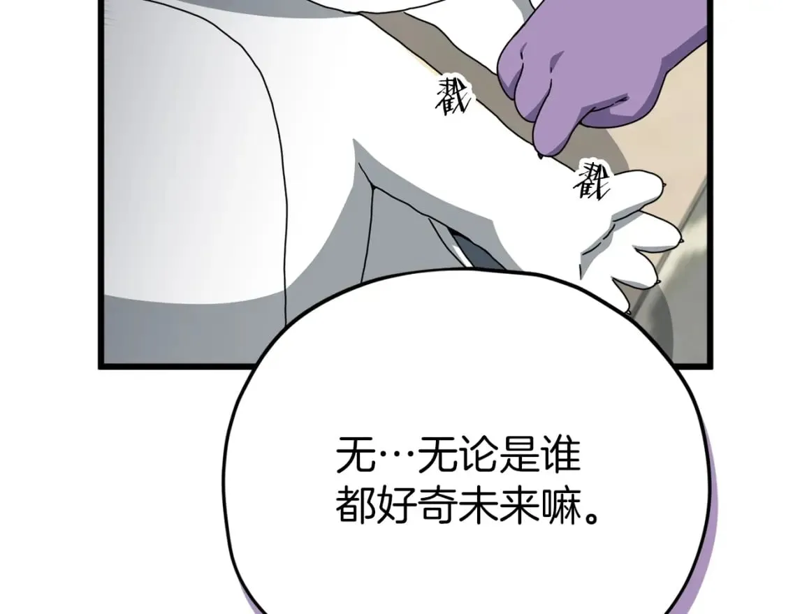 第116话 龙龙闯祸 第168页