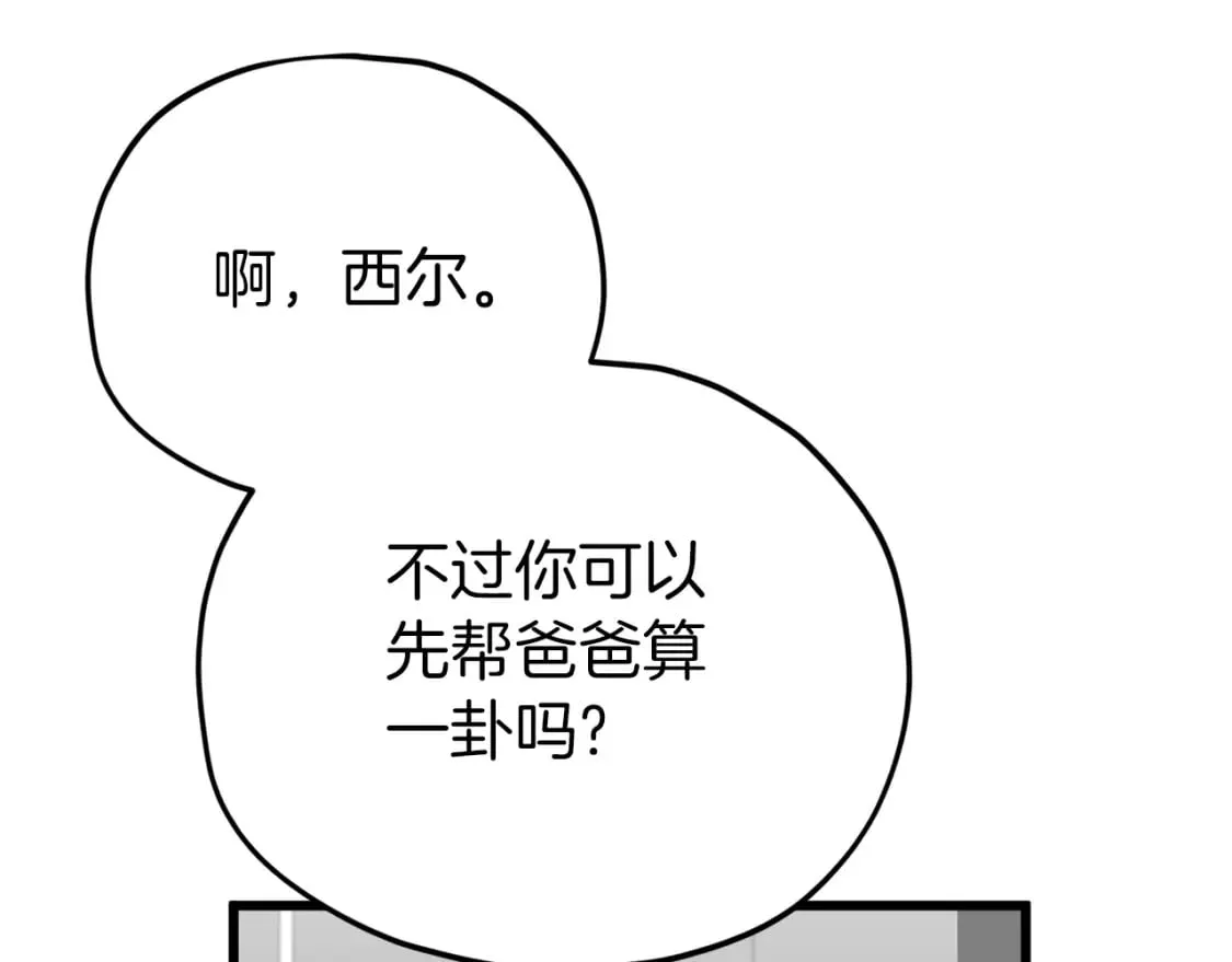 第116话 龙龙闯祸 第176页