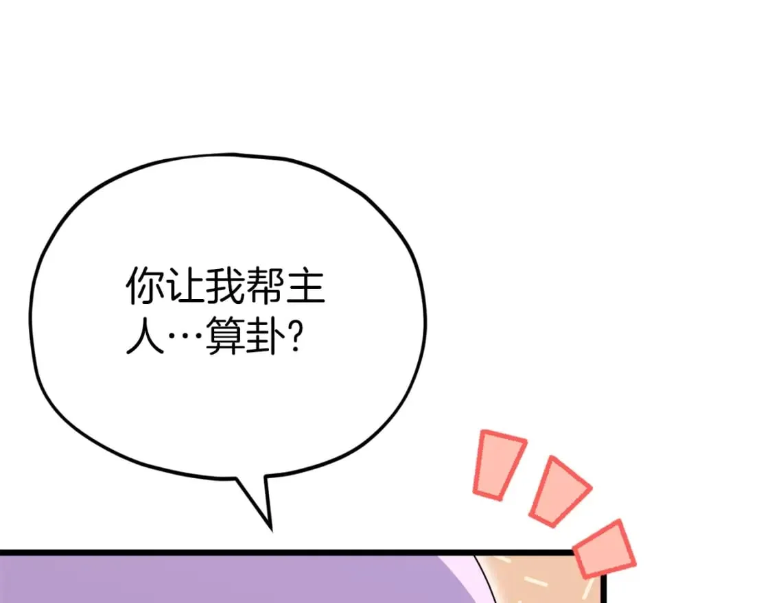 第116话 龙龙闯祸 第180页