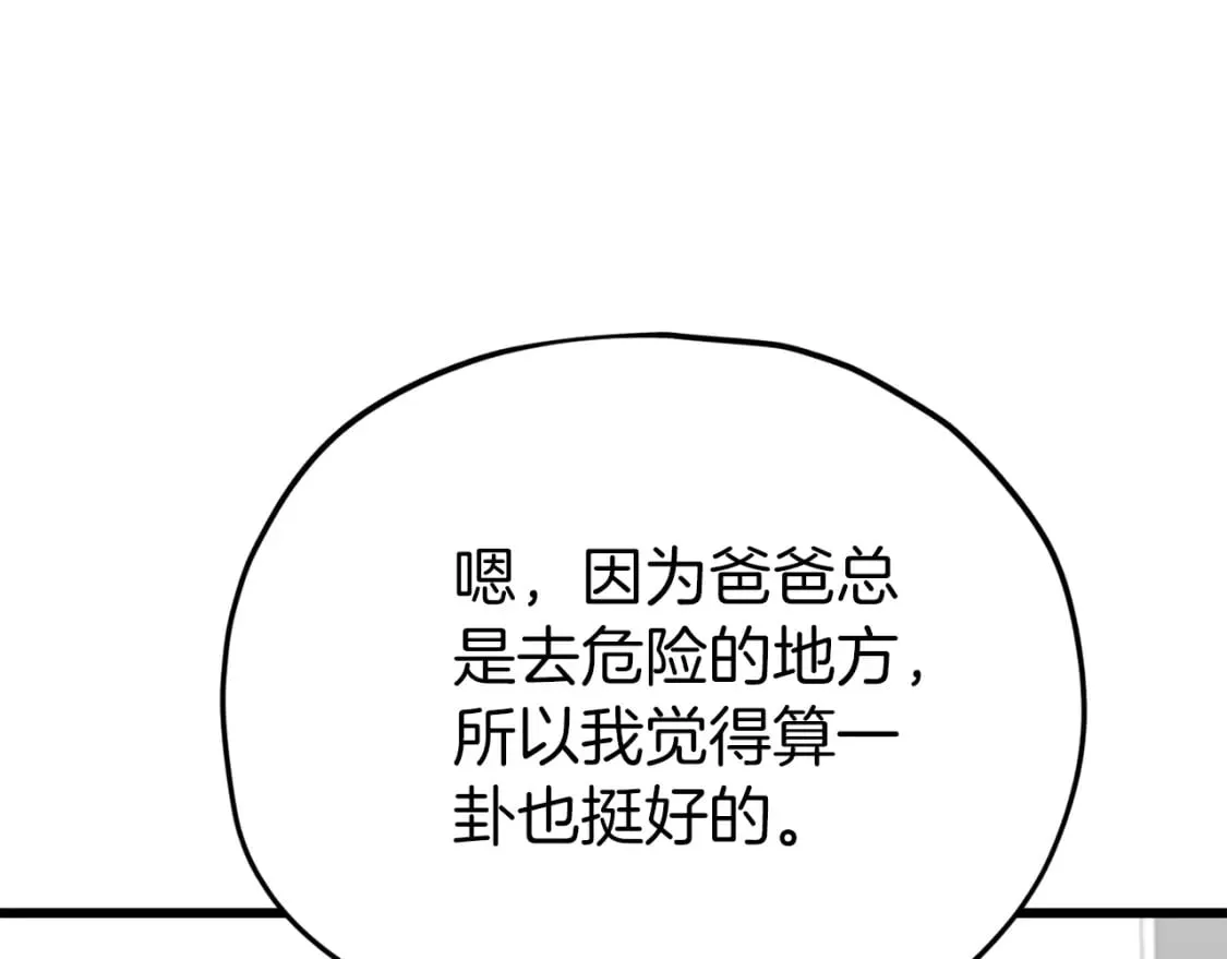 第116话 龙龙闯祸 第185页