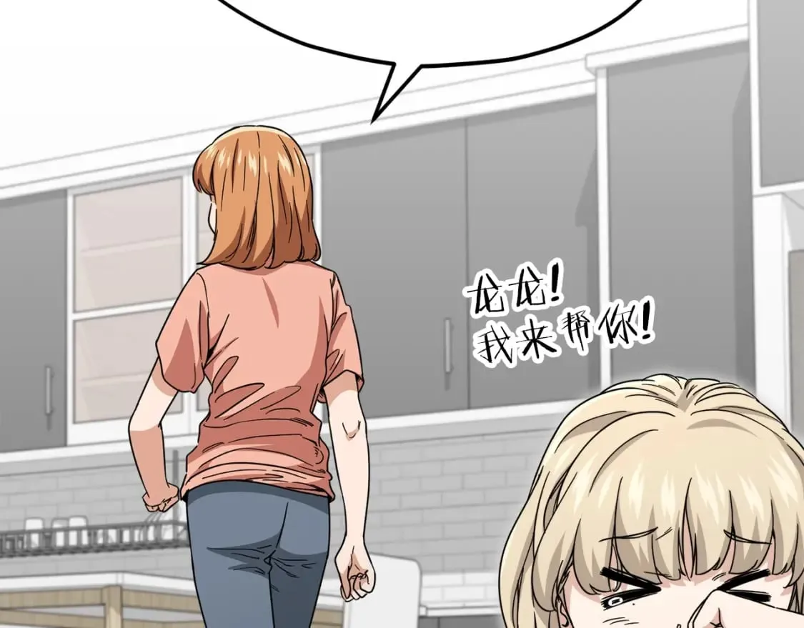 第116话 龙龙闯祸 第186页