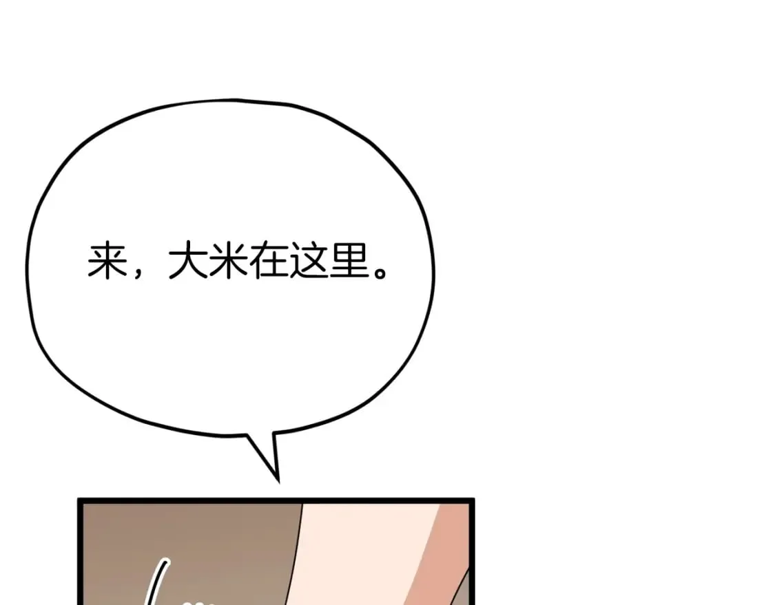 第116话 龙龙闯祸 第189页