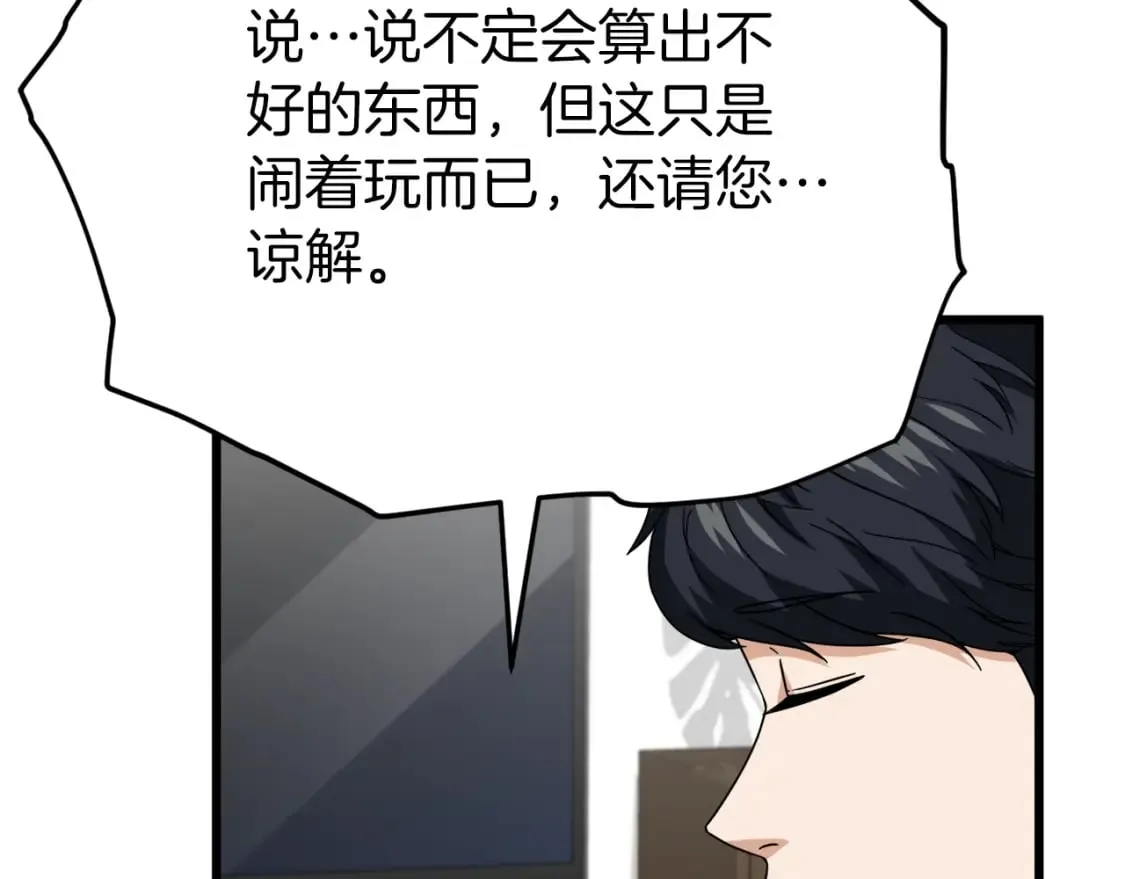 第116话 龙龙闯祸 第196页