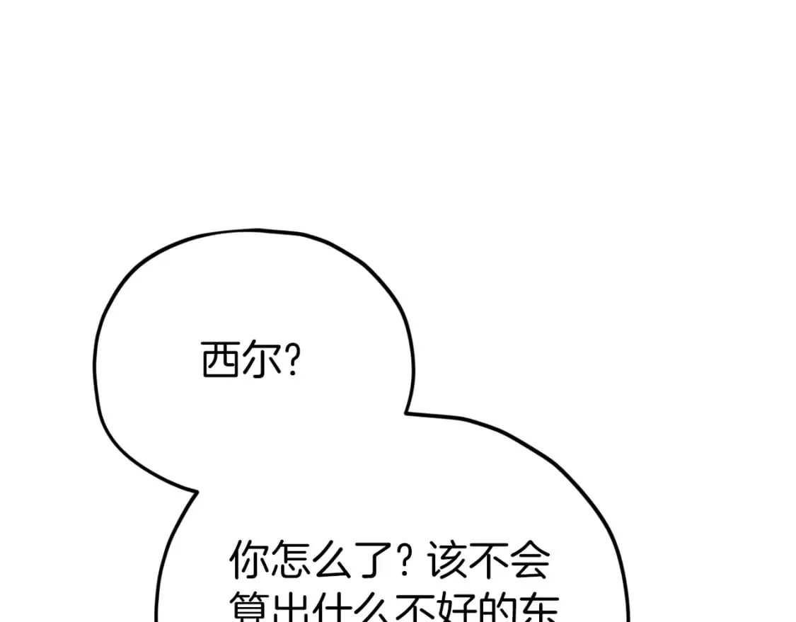 第116话 龙龙闯祸 第209页