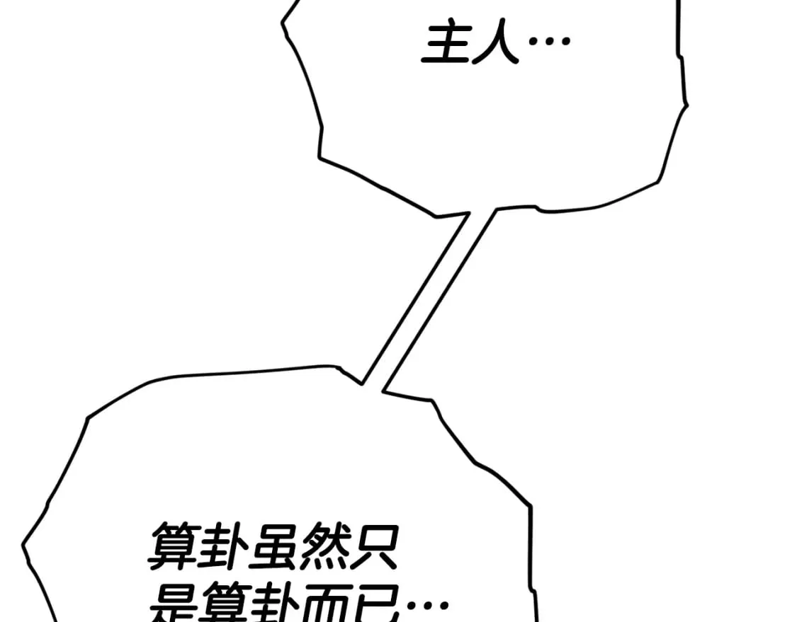 第116话 龙龙闯祸 第212页