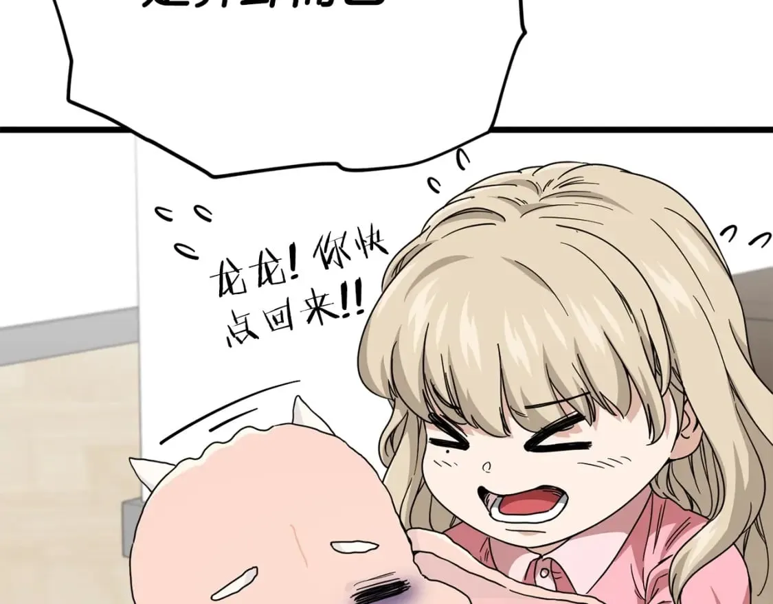 第116话 龙龙闯祸 第213页