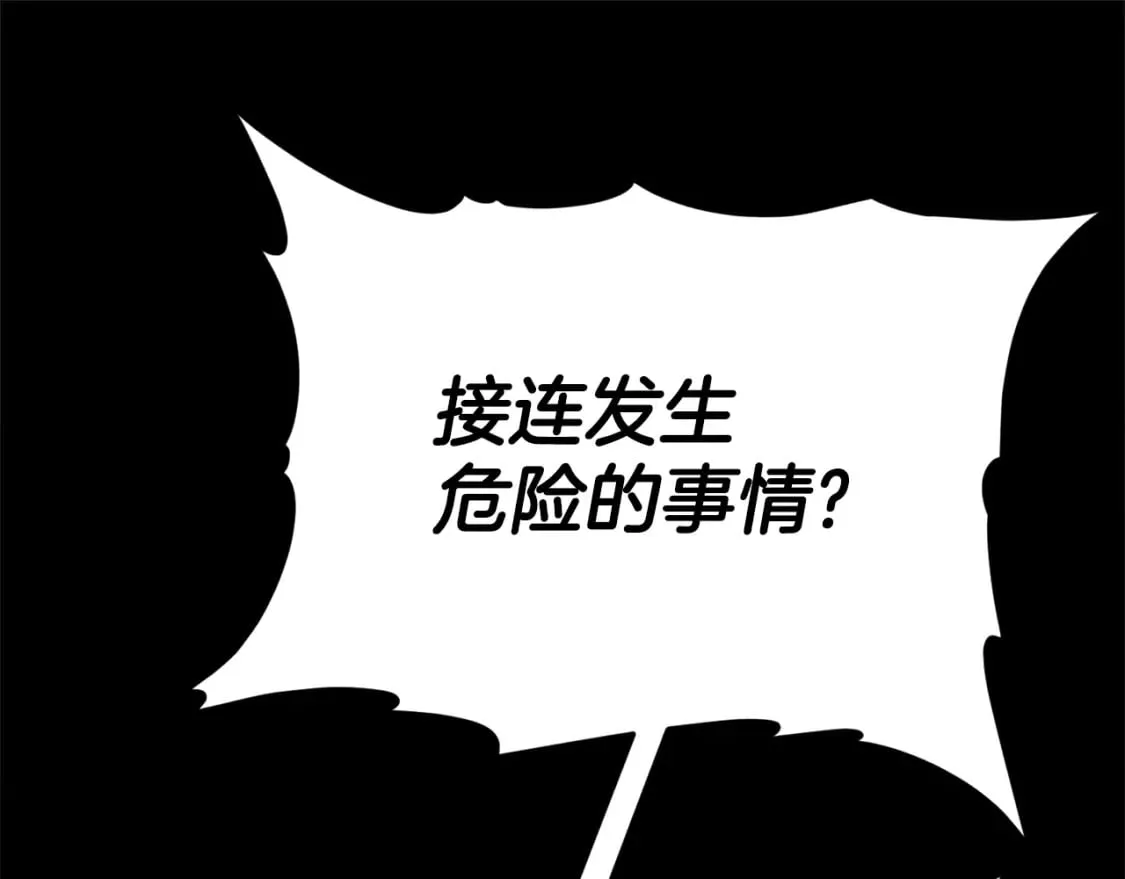 第117话 爸爸发怒 第1页