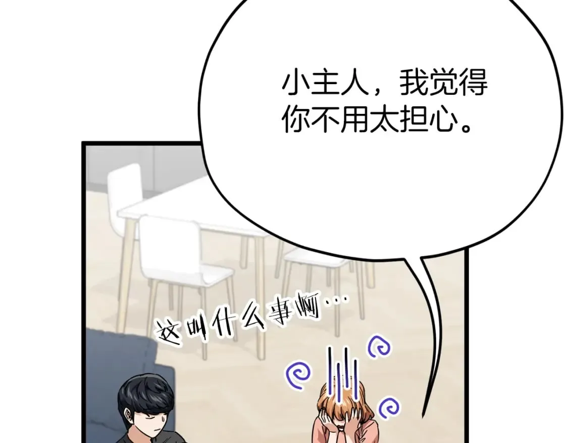 第117话 爸爸发怒 第6页