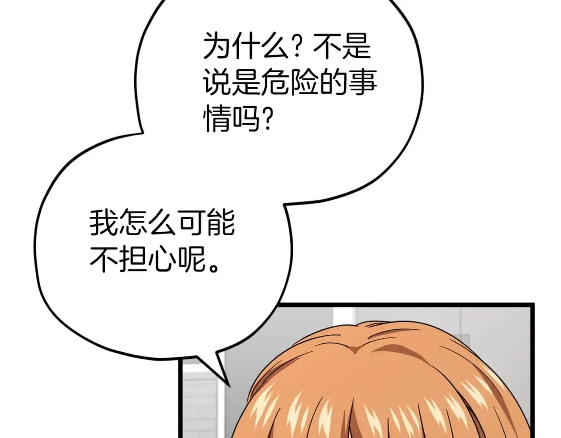 第117话 爸爸发怒 第8页