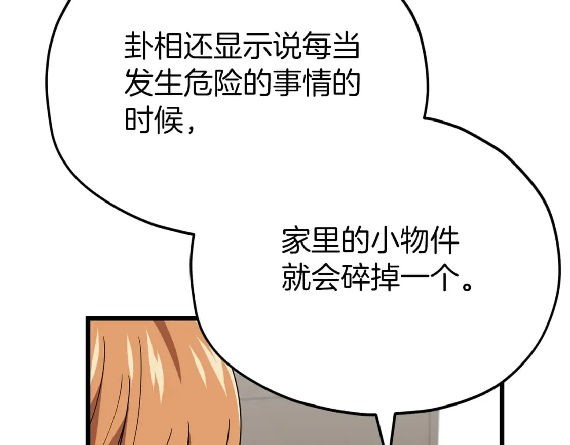 第117话 爸爸发怒 第17页