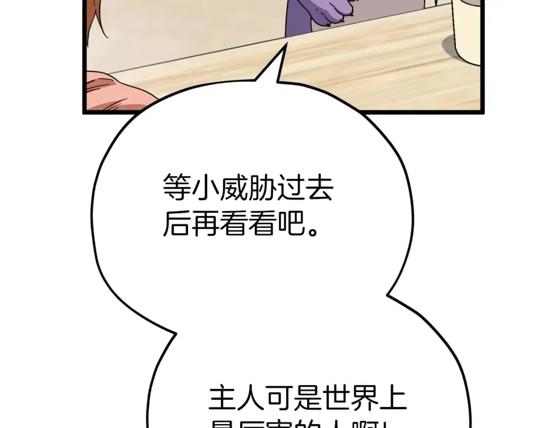 第117话 爸爸发怒 第19页