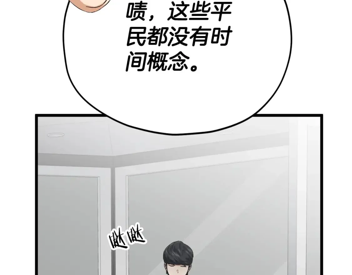 第117话 爸爸发怒 第46页