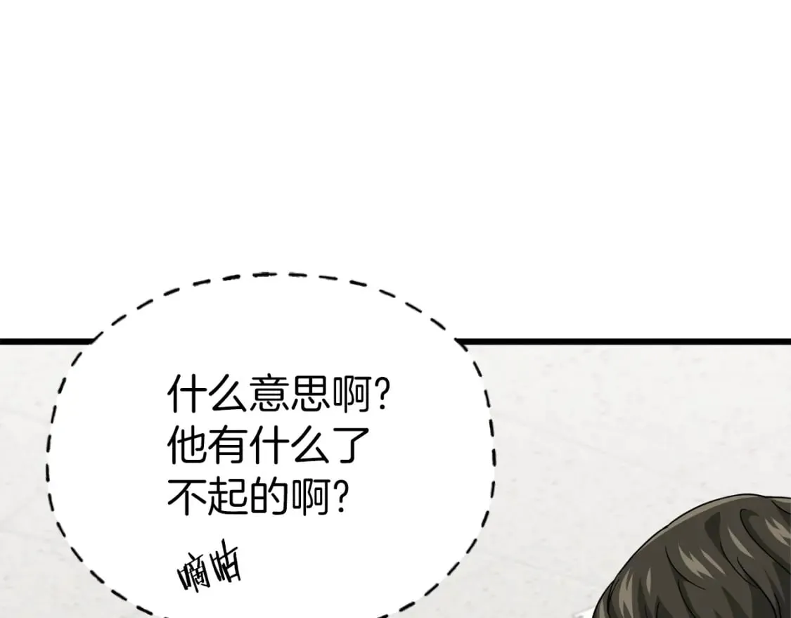 第117话 爸爸发怒 第99页